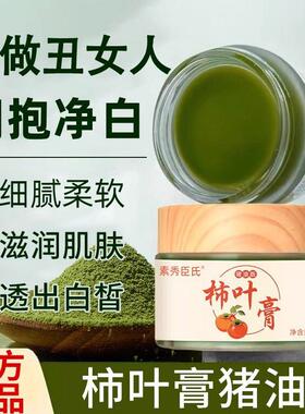 正宗猪油柿叶膏猪油版柿子叶三七官方旗航店正品保湿补水提亮面霜