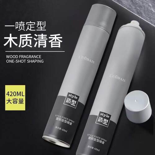 L’UODAIS/洛黛诗定型喷雾持久塑性保湿立体蓬松清香发胶不油腻男
