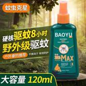 驱蚊喷雾水户外防蚊子神器驱虫防蚊液蚊虫花露水野外便携避蚊胺