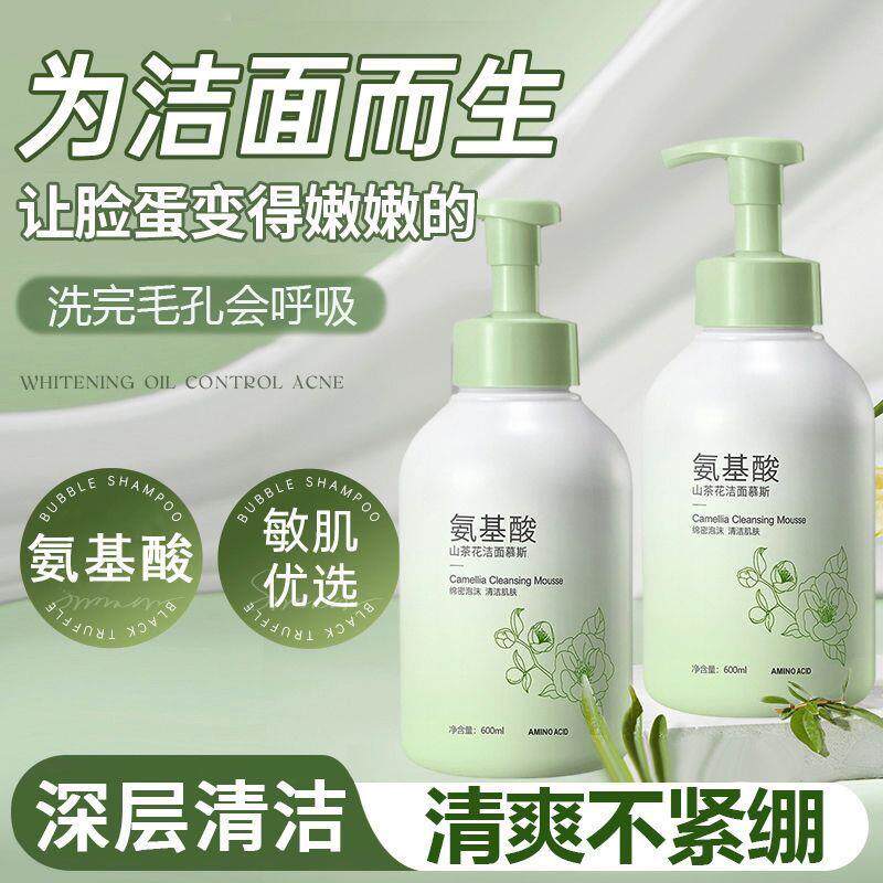 山茶花氨基酸洁面慕斯洗面奶温和深层清洁毛孔控油去黑头油性男女