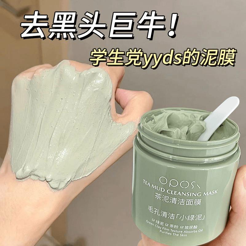 商超同款绿茶清洁泥膜去痘痘黑头粉刺闭口毛孔深度清洁涂抹面膜