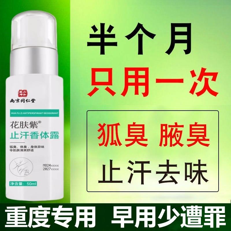 去狐臭腋下异味止汗露祛腋窝喷雾除孤四氯羟铝锆正品官方旗航店