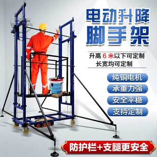 脚手架升降平台家用施工便携式 电动脚手架e折叠式 升降机移动脚手