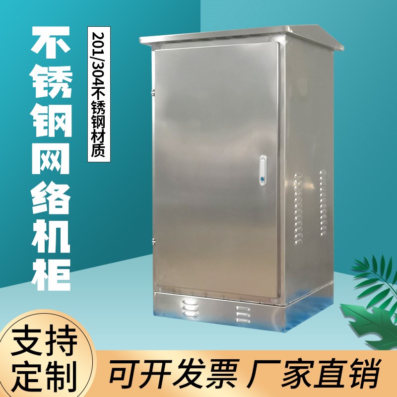 不锈钢室外防雨网络机柜监控设备箱弱电柜落O地交换机柜户外控制