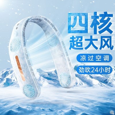 围脖风扇挂耳随身携带p小空调无风叶电扇挂按耳机带脖子跨无风感