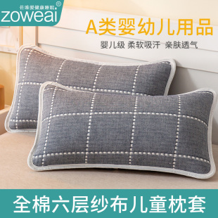 纯棉枕套六层纱布儿童枕头套30x50全棉40x60乳胶枕芯内Z胆套男夏