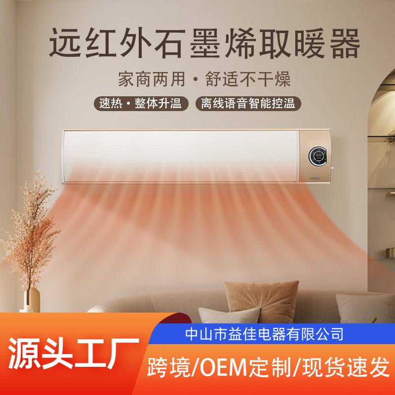 语音控制远红外石墨烯取暖器非暖风机家用商用电暖器壁挂式取暖器