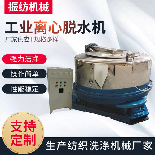 厂家供应工业脱水机离心脱水机纺织印染五金铝屑食品脱水机