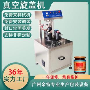 供应半自动真空旋盖机老干妈辣椒酱真空封口机马口铁盖拧盖机