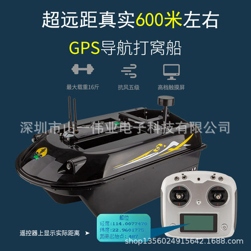 带探鱼器GPS遥控打窝船  钓鱼打窝送钩自动投料远点定点送料机