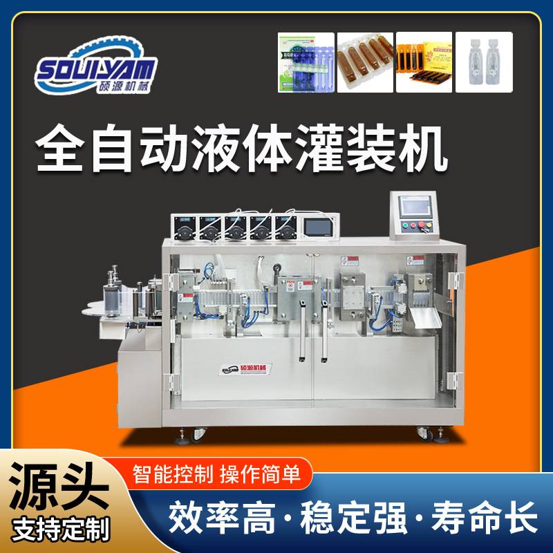口服液乳液食用油药品高精度灌装机 全自动硕源灌装机 高速灌装机