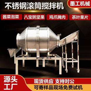 不锈钢滚筒搅拌机萝卜咸菜猪肉鸡腿凤爪腌制滚揉机杂粮颗粒混合机