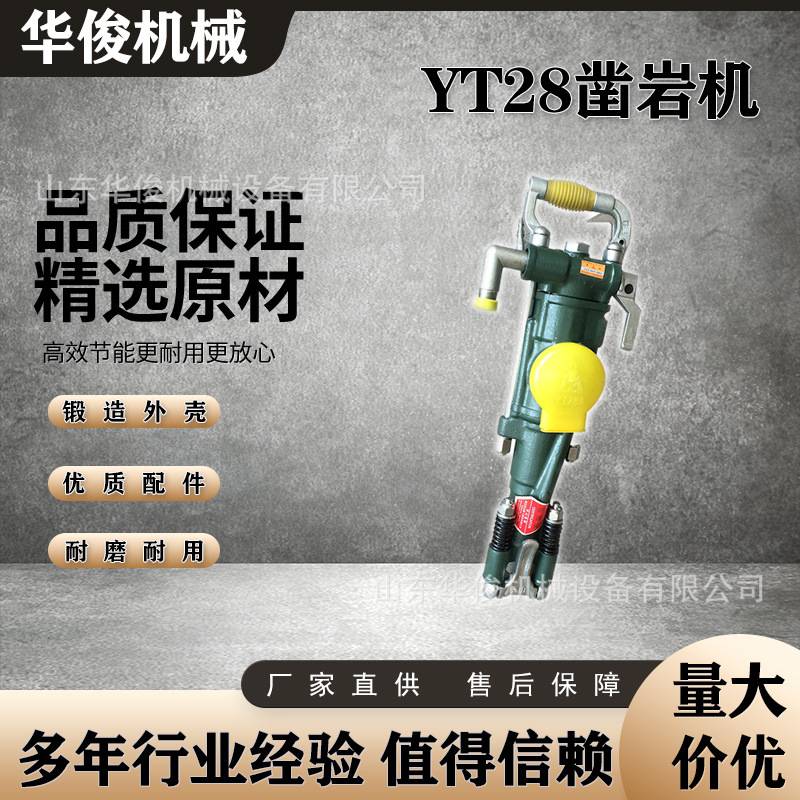 厂家现货矿用气腿式风钻岩石打孔气动凿岩机锚杆支护用YT28凿岩机