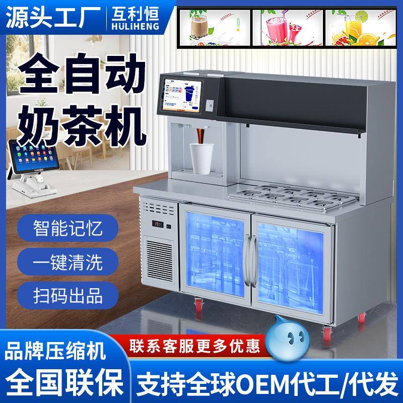全自动奶茶机商用奶茶店智能多功能茶饮一体机奶茶设备全套