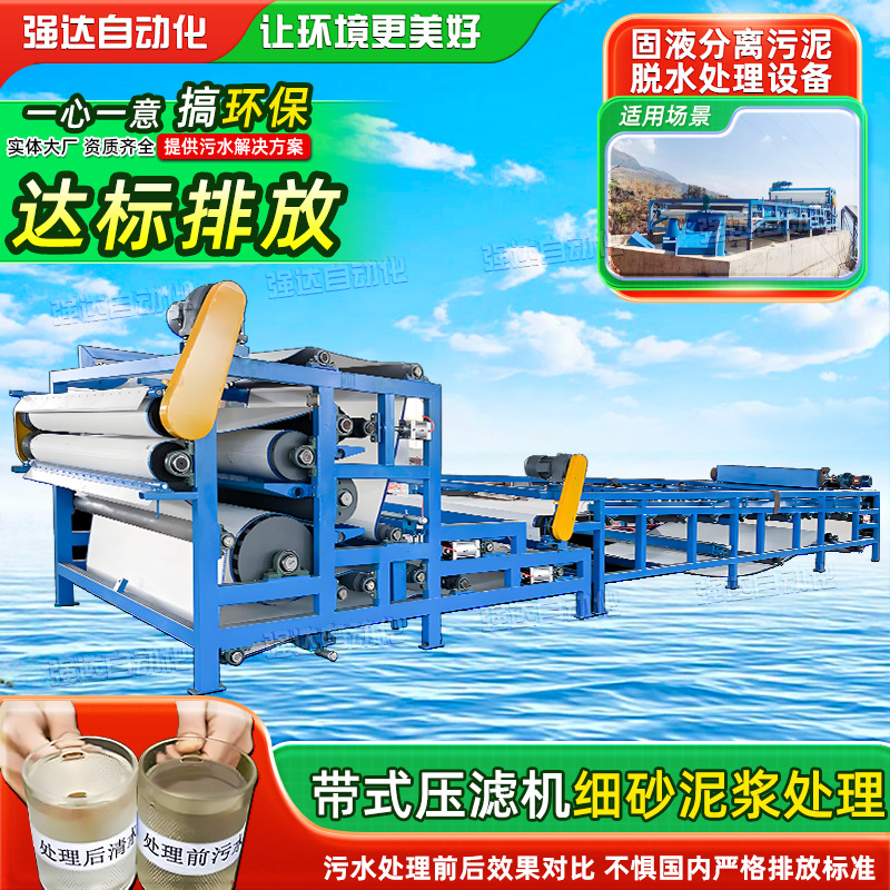带式污泥固液分离压滤设备 河道清淤洗砂泥浆脱水浓缩带式压滤机