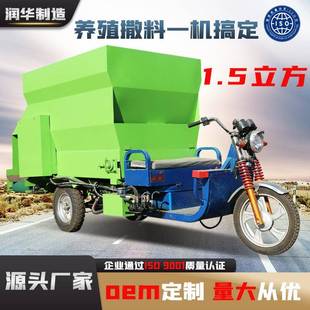 电动饲料撒料机草料上料车青贮饲料喂料车养殖场三轮撒料车1.5方