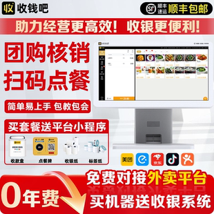 点餐美团外卖接单商用餐饮收银系统管理一体机奶茶快餐店团购核销专用收银一体点餐机 收钱吧收银机一体机扫码