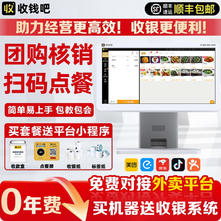收钱吧收银机一体机扫码点餐美团外卖接单商用餐饮收银系统管理一体机奶茶快餐店团购核销专用收银一体点餐机