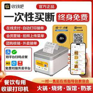 点单点菜机自取自营外卖扫码 桌贴堂食扫码 点餐打印机收银机 点餐小****餐饮饭店外卖接单带二维码 收钱吧扫码