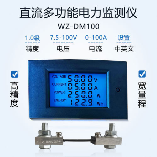 直流数显多功能电力监测仪100V100A高精度电压电流功率计量电能表