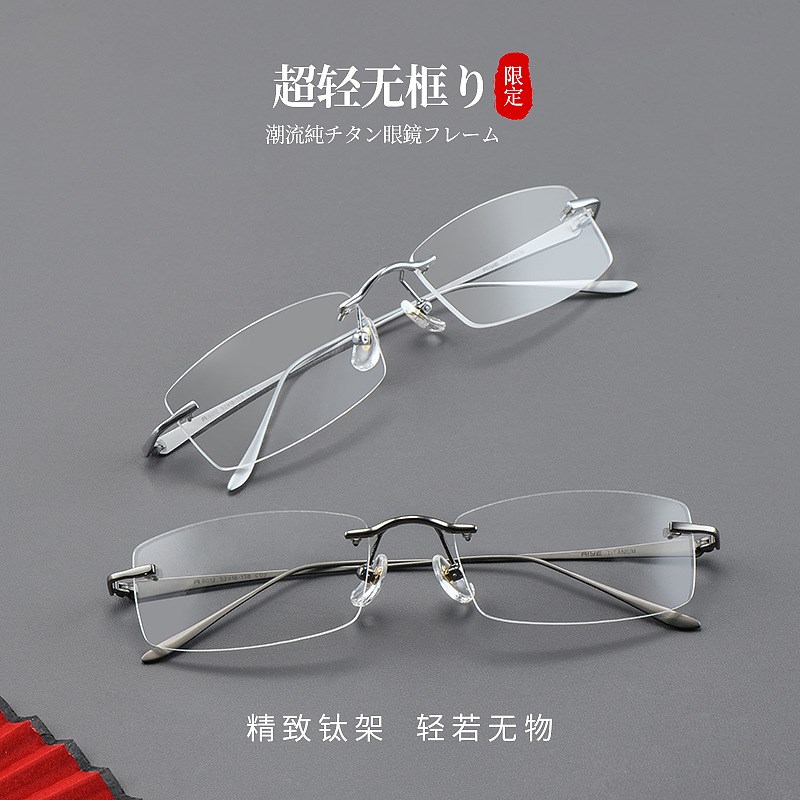 丹阳眼镜纯钛无框切边眼睛商务斯文男女款配度数近视无边框眼镜架