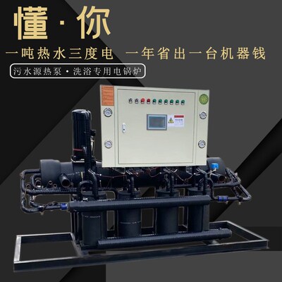 污水源余热利用水源热泵一体机洗浴养殖中央空调冷暖热水地源热泵