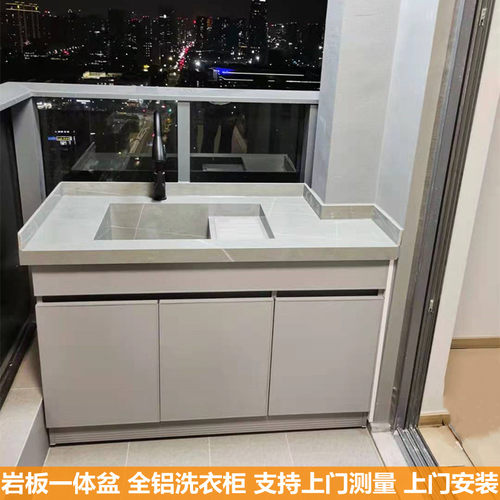 岩板手工一体盆全铝阳台洗衣柜太空铝浴室柜卫浴浴柜