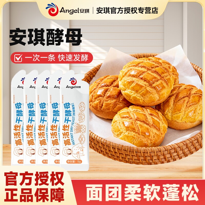 安琪小白条酵母5g*12包耐高糖高活性干酵母粉 家用包子面包发酵粉