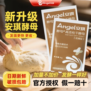 安琪新一代酵母高活性干酵母粉烘焙家用包子饅頭發酵粉官方旗艦店