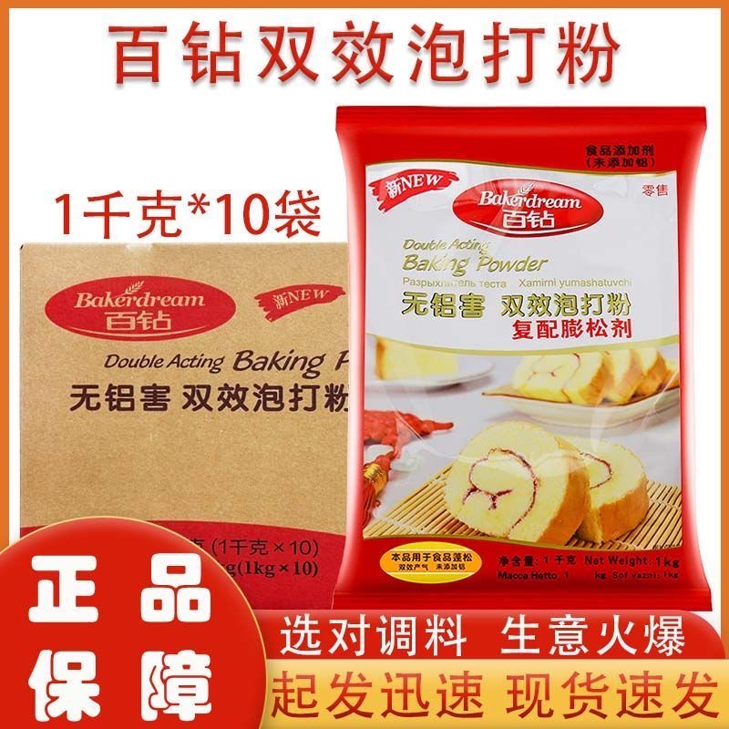 【整箱】安琪百钻双效泡打粉1kg烘焙家商用无铝害包子馒头改良剂