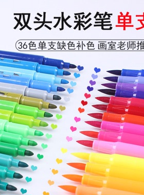 软头水彩笔蓝色红色黄色补色双头单支画室专用