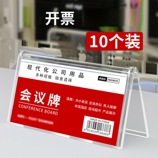 亚克力三角会议牌V型桌牌台牌席位牌三角台卡双面席卡工位牌桌牌座位牌台签嘉宾牌评委牌开会名字牌