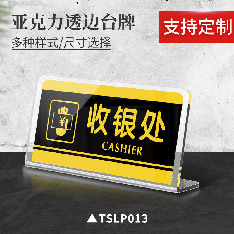 亚克力酒店前台L型立牌定制收银台透明标语标识牌宾馆接待迎宾桌牌台卡标志牌告示牌吧台创意logo广告展示牌