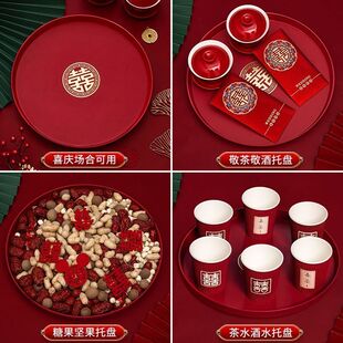 结婚喜盘婚礼果盘喜糖盘客厅红色喜庆敬茶杯喜字托盘婚庆用品大全