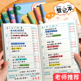 作业登记本小学生专用记录本女孩可爱儿童小本子一年级家庭记作业抄作业本二年级三年级四年级初本子开学文具