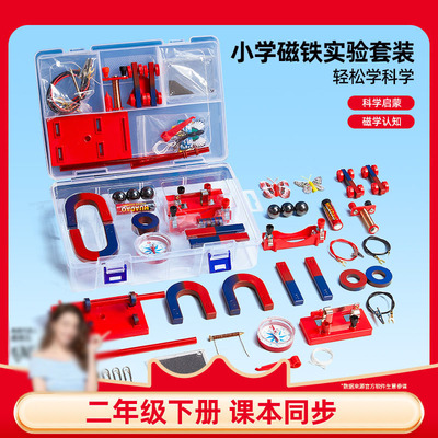 小学磁铁实验套装二年级下册教学教具小学生趣味科学学具儿童吸铁石玩具u型条形指南针磁悬浮电磁铁