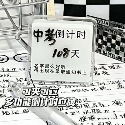 高考倒计时提醒牌迷你日历考研亚克力夹子立牌学生100天礼物品