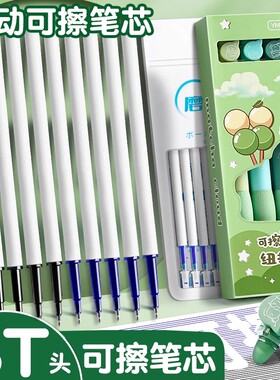 ST头按动热敏可擦笔芯中性笔晶蓝色热可擦3-5年级小学生用魔摩磨易擦墨蓝色0.5mm摩擦笔黑色魔力檫专用葫芦头