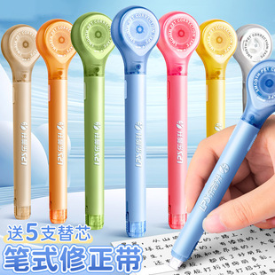 乐普升笔式修正带小学生专用官方旗舰店正品涂改带学生用可替换芯无痕去字笔试改正带黑科技乐普生便携初中生