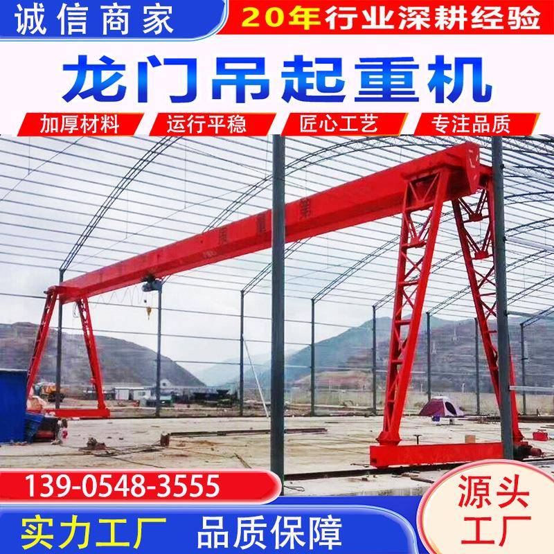 源头工厂MH门式起重机10吨龙门吊5吨电动龙门架16吨单梁龙门吊
