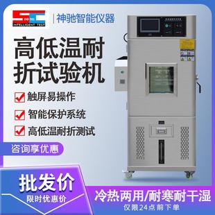 高低温耐折试验机皮革耐扰试验箱橡胶鞋 立式 子弯折耐寒弯折测试仪