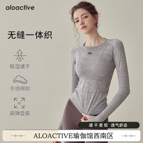 aloactive瑜伽T恤女长袖速干上衣
