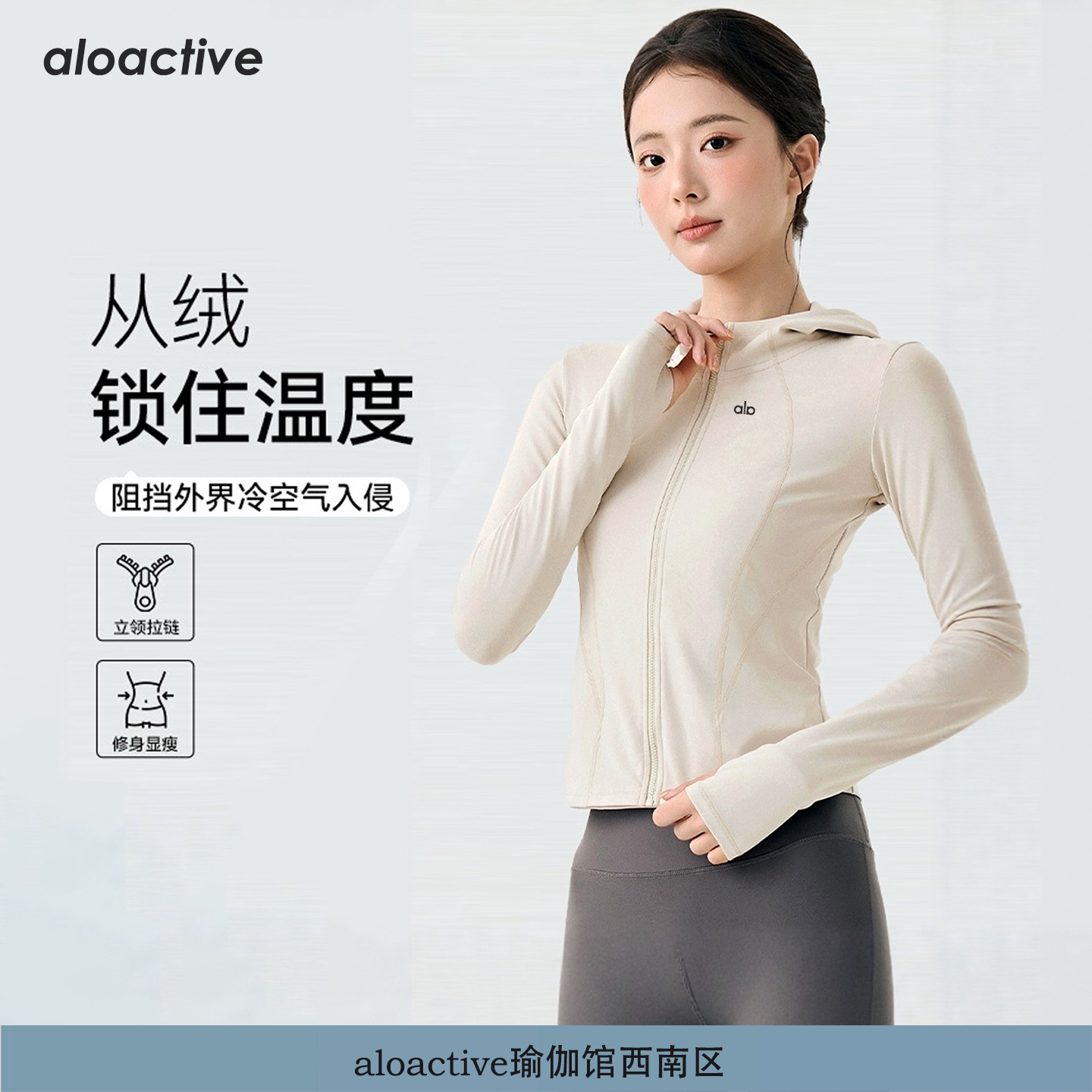 ALOACTIVE加绒连帽瑜伽外套女修身显瘦短款运动衣保暖锁温健身服