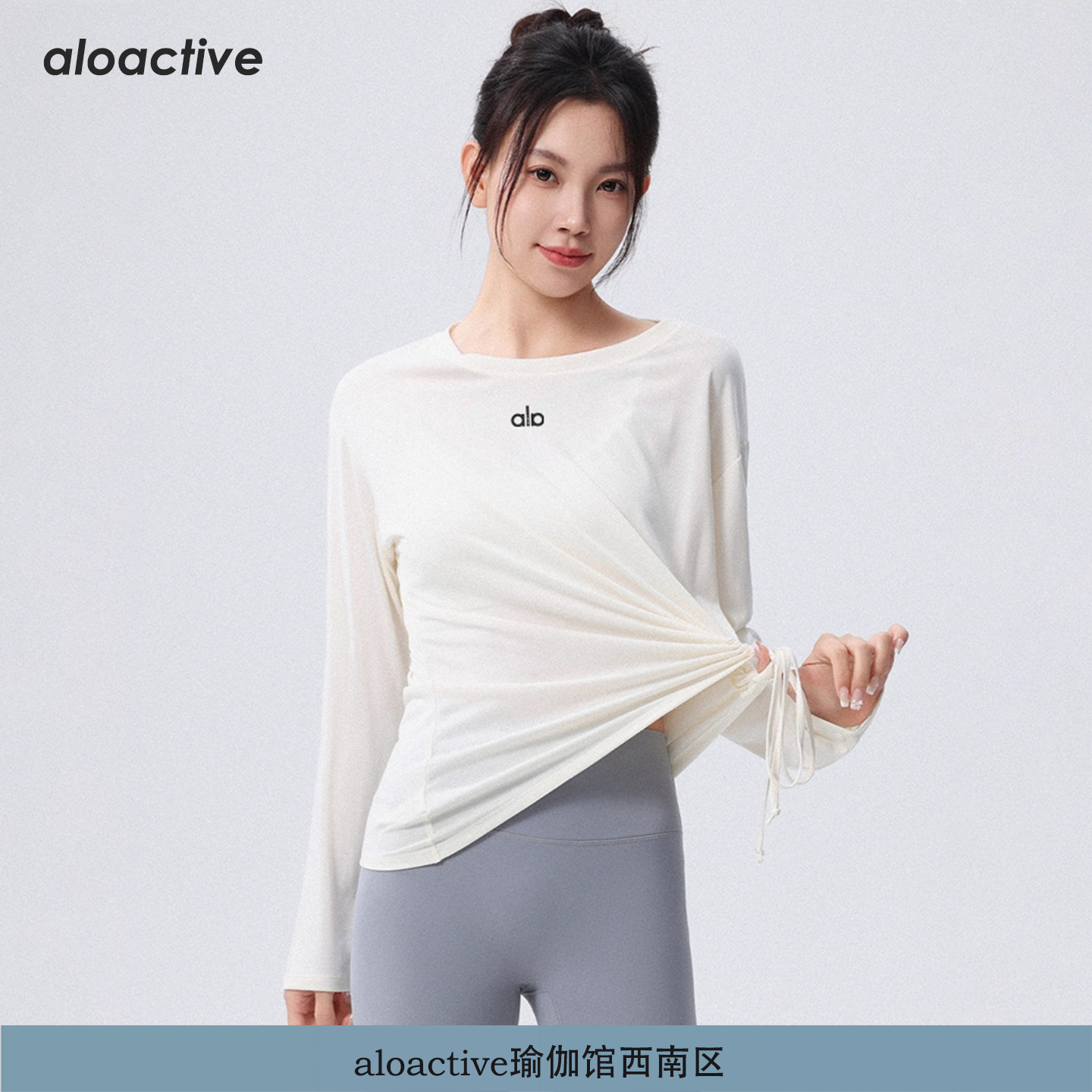 ALOACTIVE瑜伽t恤女长袖抽系带绳修身显瘦罩衫普拉提运动健身上衣,运动/瑜伽/健身/球迷用品,瑜伽t恤,淘宝优惠券,粉丝福利购,淘宝优惠卷