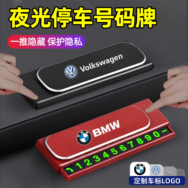 临时停车号码牌车载挪车电话牌移车卡高级感汽车摆件车内装饰用品