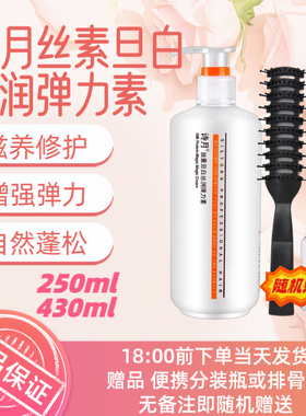 诗月正品250ml430ml丝素旦白丝润弹力素保湿滋润护卷丝滑卷发