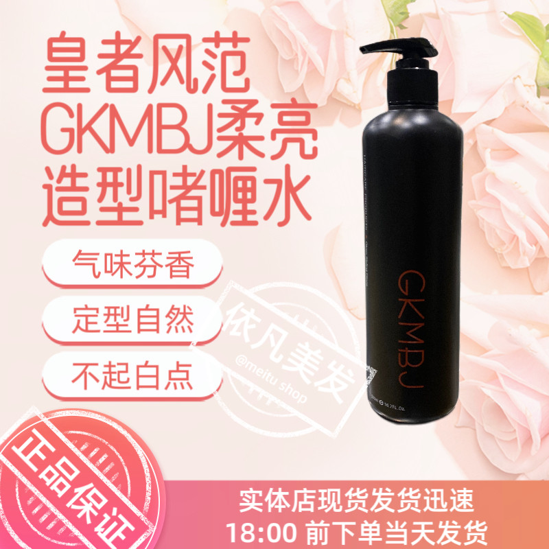 皇者风范柔亮定型啫喱水