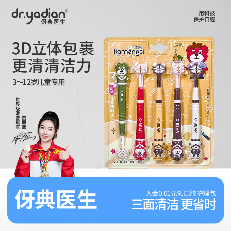 三面儿童牙刷6到12岁换牙期3到6岁软毛宝宝小孩牙刷牙膏套装