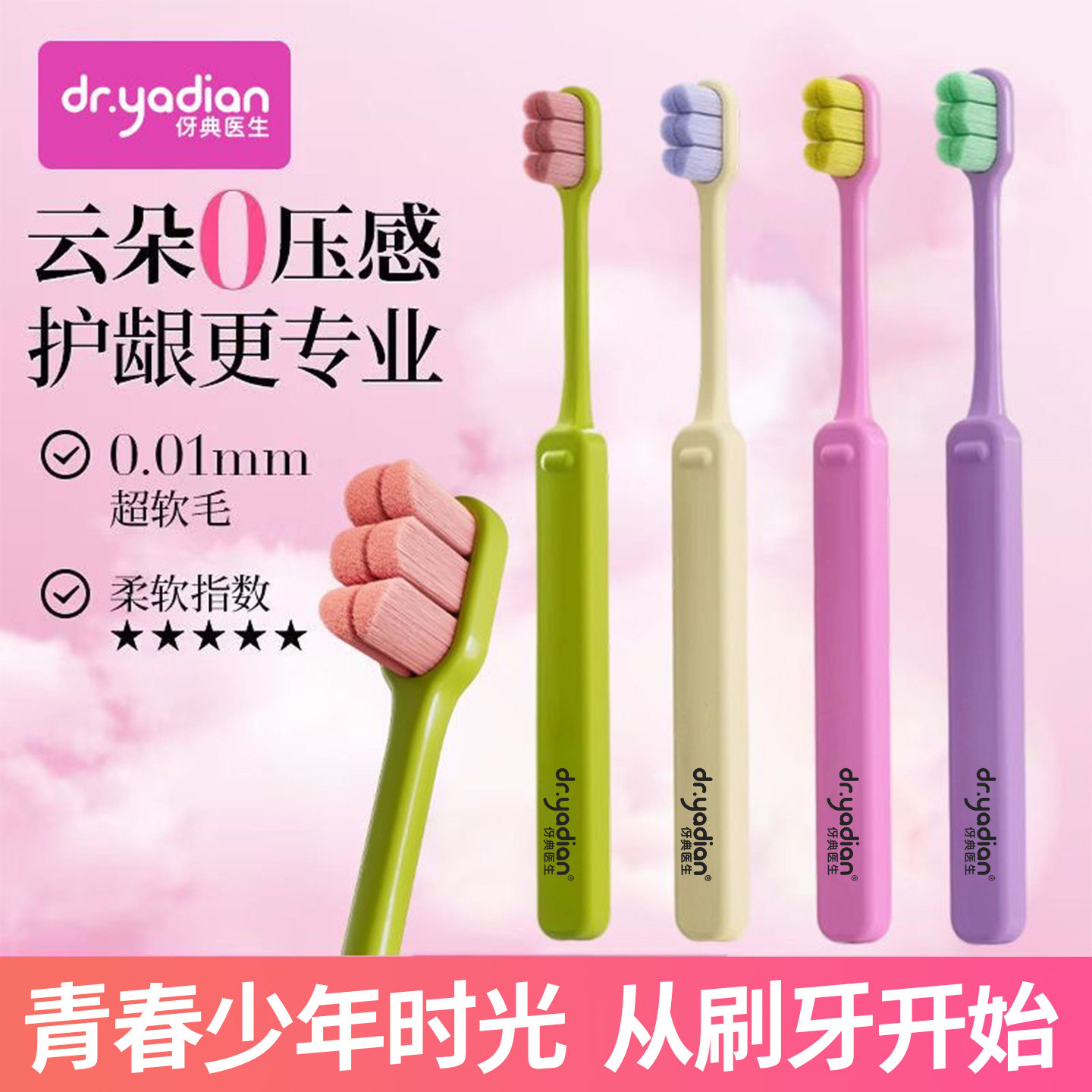 青少年多巴胺万毛超软牙膏套装图片