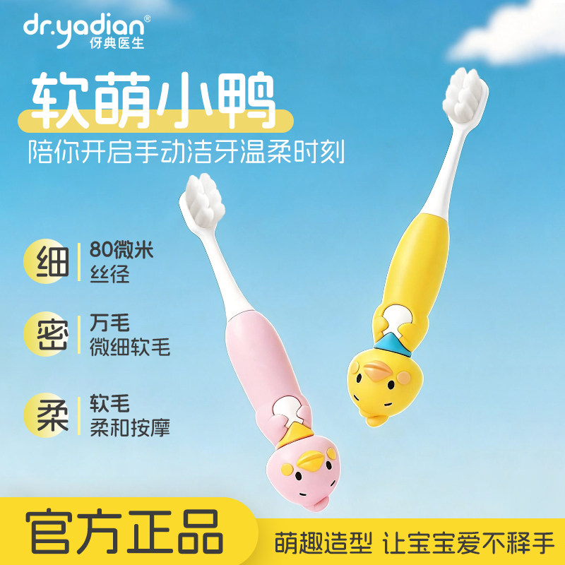 伢典医生儿童护齿训练乳牙刷图片